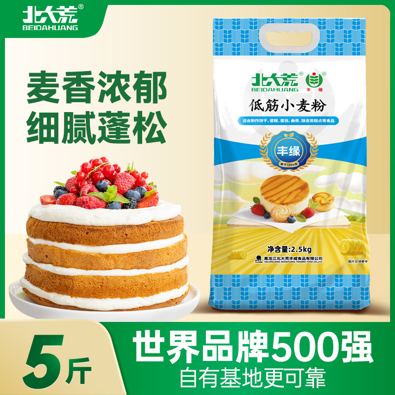 北大荒低筋小麦粉通用面粉烘焙蛋糕粉专用原材料曲奇饼干2.5kg袋