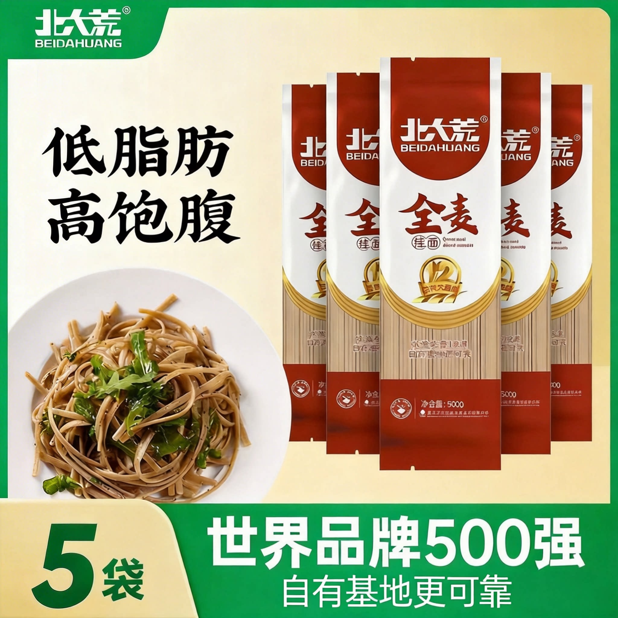 全麦挂面北大荒500g袋装图片