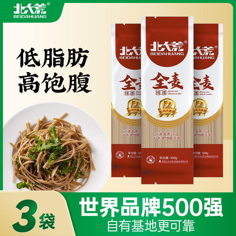 北大荒全麦面条挂面全麦纯粗粮挂面代餐方便面主食速食面条500g*5
