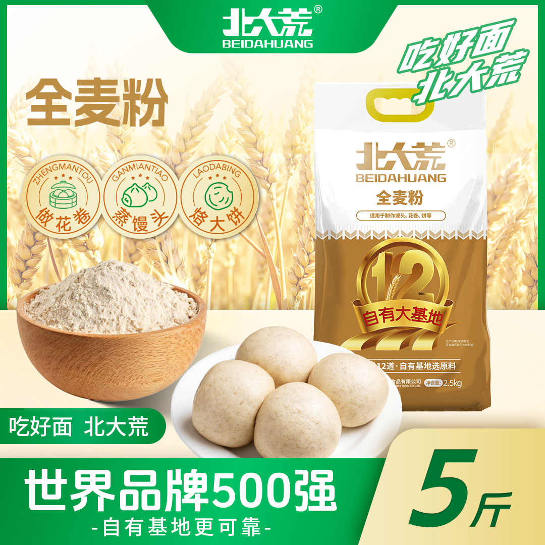 北大荒全麦面粉2.5kg中筋粗粮图片
