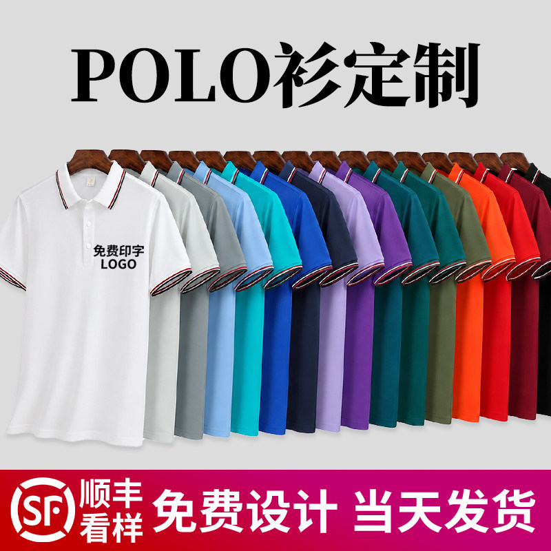 定制T恤POLO衫校服来图定做半短袖夏男工作服带领衣服工装印logo图片