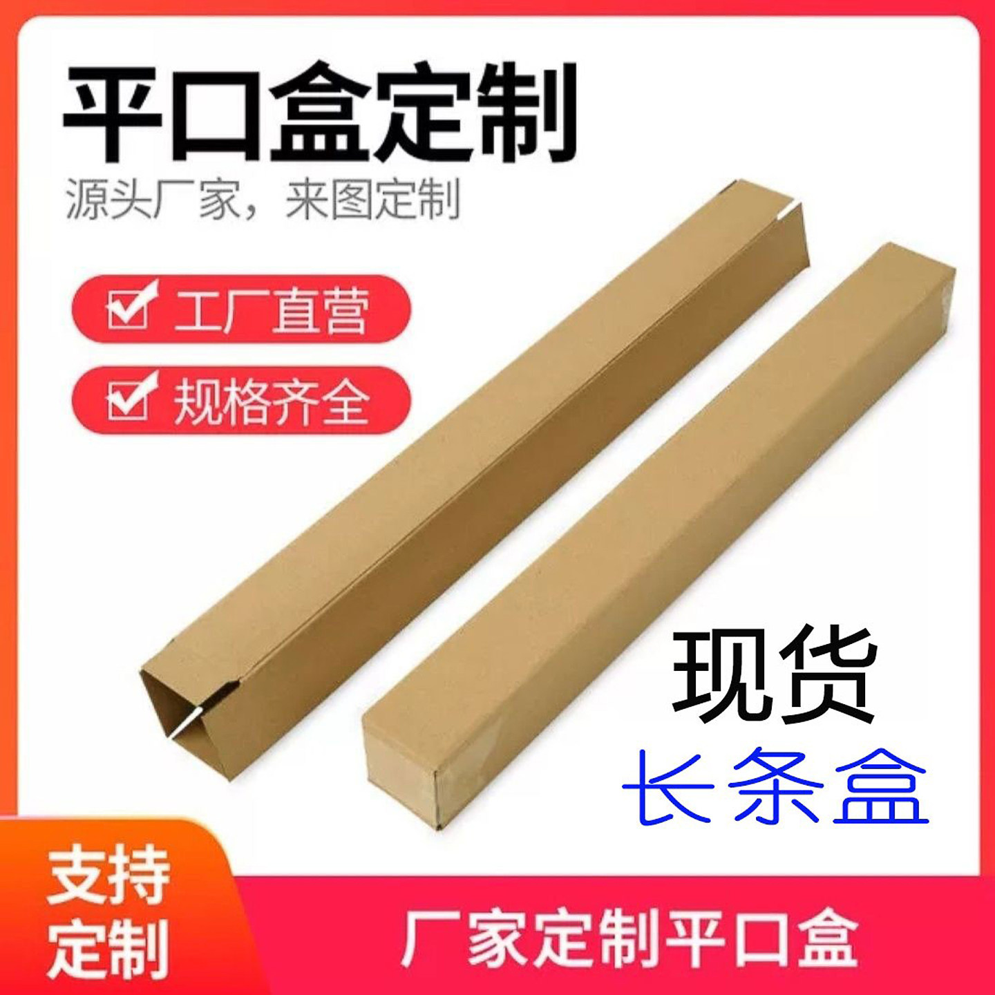 纸箱条形三层长纸盒包装运输用途竖条箱卷轴包装棍状物发货箱细窄图片