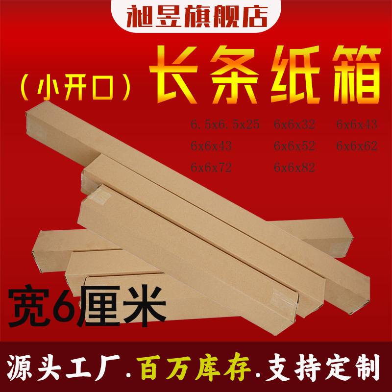 细长条6系列长方形快递包装纸箱红酒雨伞等快递打包纸箱支持定制,包装,纸箱,淘宝优惠券,粉丝福利购,淘宝优惠卷
