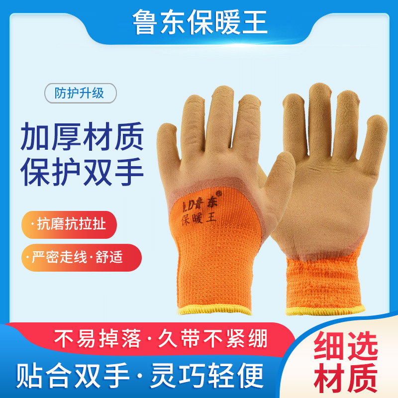 鲁东乳胶防护手套工地维修耐磨