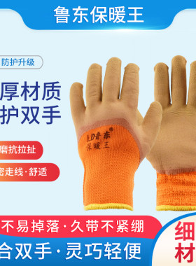 鲁东乳胶防护手套工地维修耐磨