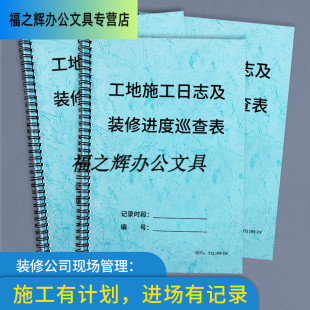 修进度巡查表装 施工日志工地施工日志及装 修公司施工日志装 修施