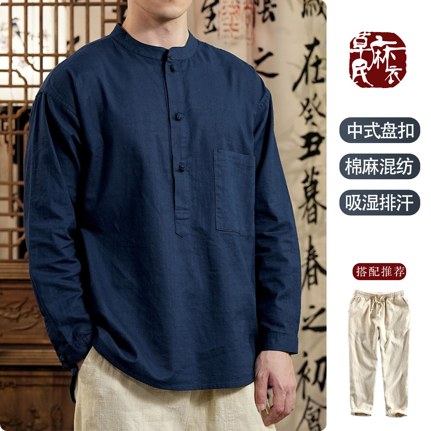 棉亚麻透气盘扣长袖衬衫国风立领