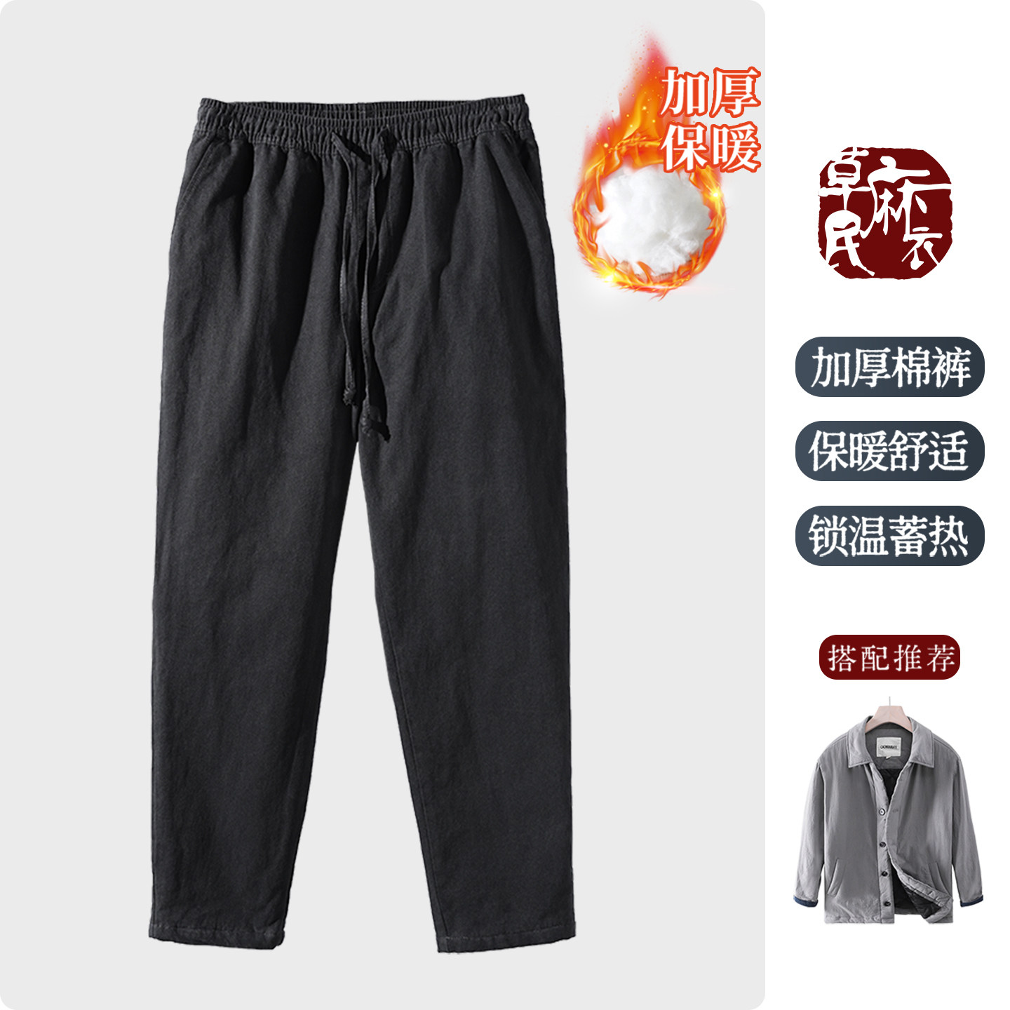 草民麻衣冬季锁温保暖棉裤男加厚防风防寒松紧腰宽松休闲中式长裤,男装,休闲裤,淘宝优惠券,粉丝福利购,淘宝优惠卷