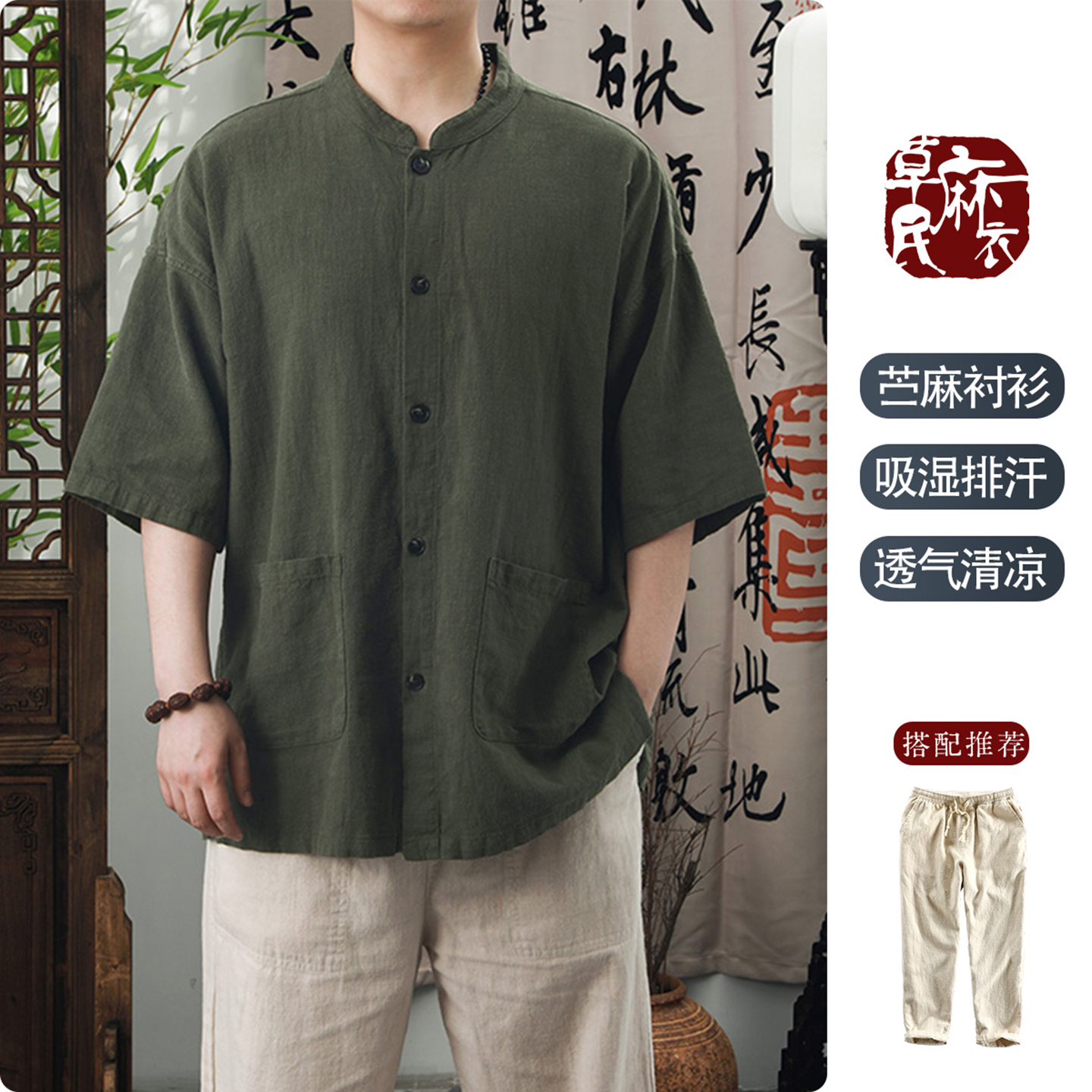 草民麻衣中式国风立领短袖衬衫男棉苎麻亲肤宽松透气休闲开衫衬衣