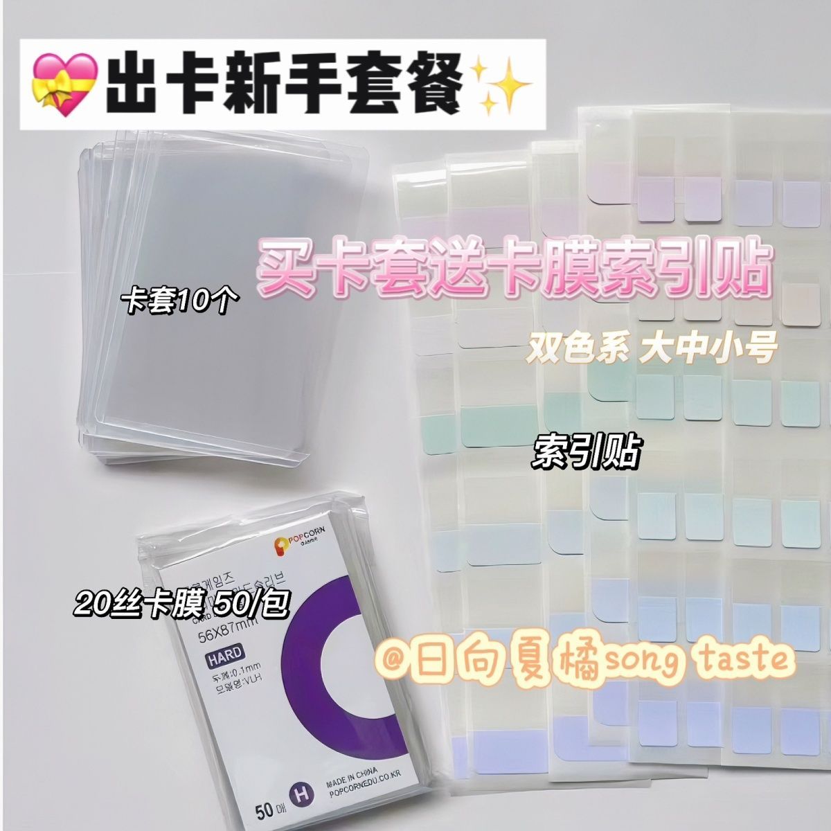 马卡龙色小卡索引贴硬卡