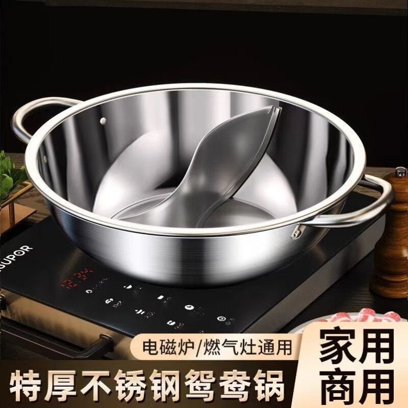 加厚鸳鸯锅火锅家用锅不锈钢商用涮锅大容量汤锅电磁炉专用火锅盆