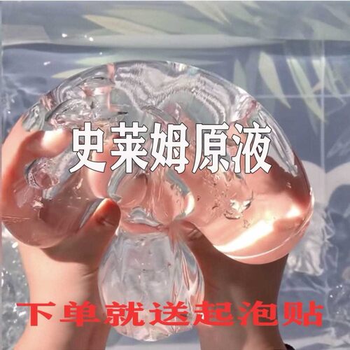 500ml大袋网红泰透史莱姆透明起泡胶原液水晶泥成品diy基础泥便宜