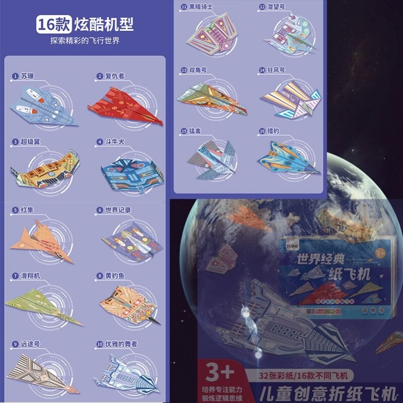 新款儿童折纸飞机卡通益智立体彩纸手工玩具幼儿园早教战斗机双面
