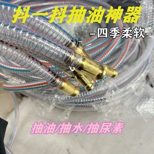 德国进口新款特大加粗导流管车用抖一抖抽油抽水抽尿素家用
