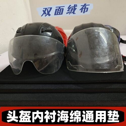 通用头盔内衬海绵垫大小调节垫摩托电动代驾外卖头盔大小可裁剪