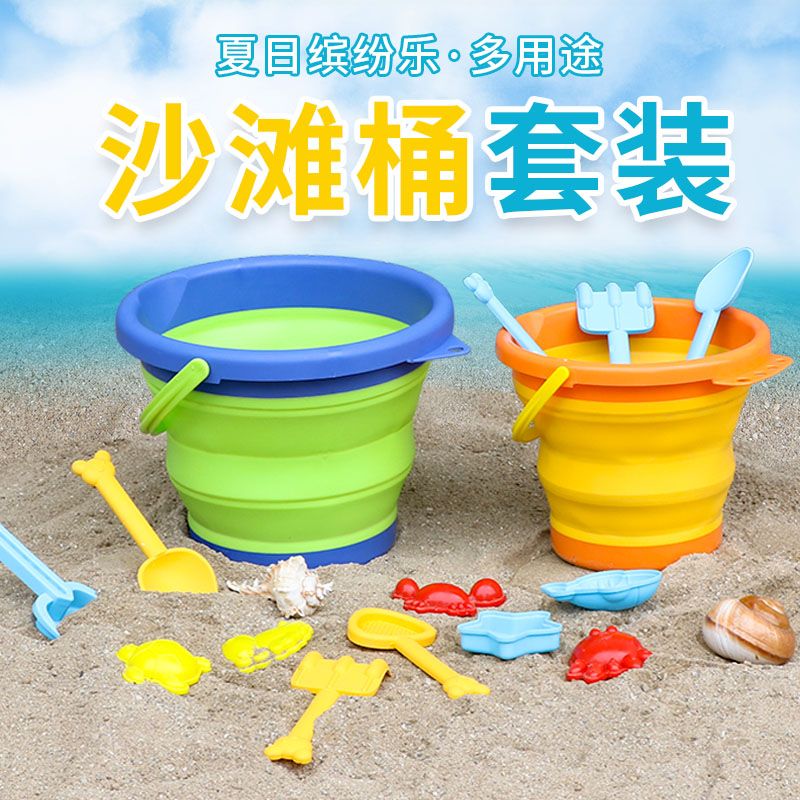 折叠沙滩桶便携可折叠儿童沙滩玩具套装小孩户外赶海玩沙挖沙铲子