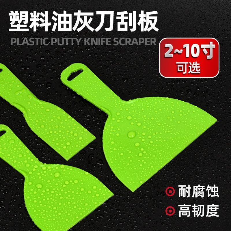 塑料油灰墙纸刮板腻子抹灰玻璃瓷砖铲刀清洁除胶清洁刮污一体工具