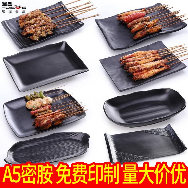 烧烤店专用盘子放串火锅店菜盘长方形盘商用塑料密胺磨砂仿瓷盘子