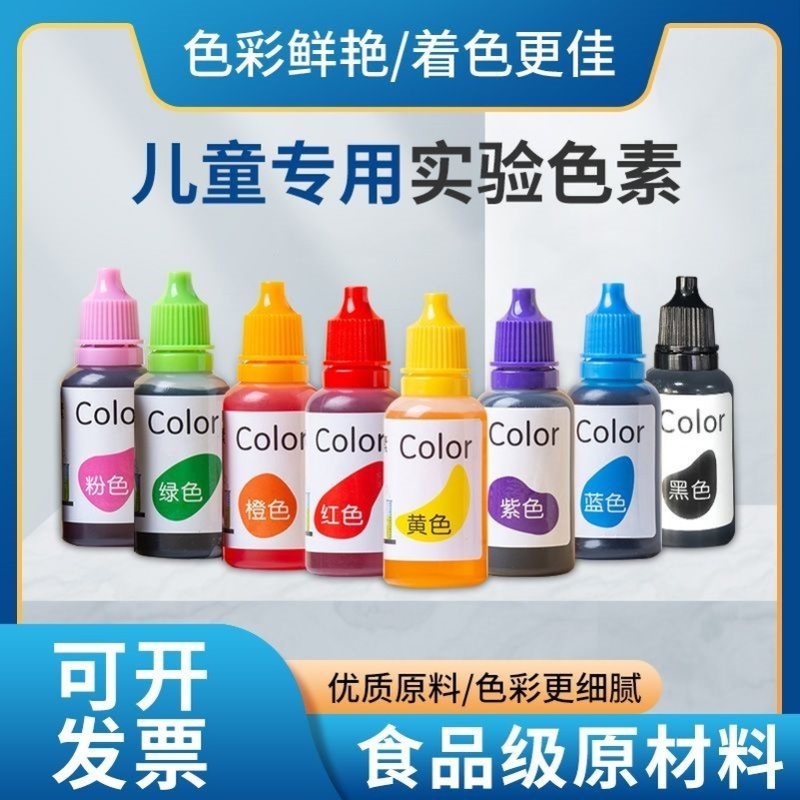 儿童科学小实验色素食品级混合颜料三原色调色扎染幼儿园专用教具