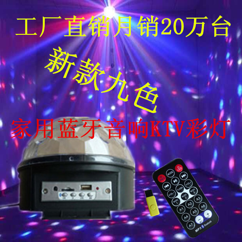 蹦迪灯声控闪光旋转房间蓝牙音箱