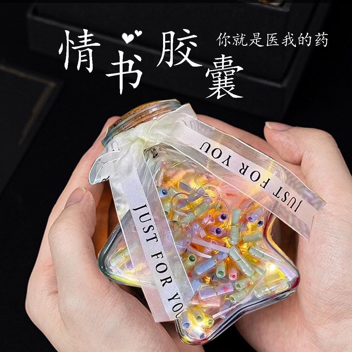药丸情书胶囊手工diy生日礼物送男友女朋友情侣一对七夕女友纪念