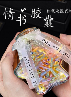 药丸情书胶囊手工diy生日礼物送男友女朋友情侣一对七夕女友纪念