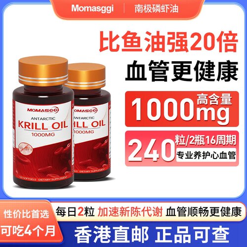 美国进口南极鳞磷虾油官方磷脂深海鱼油omega3虾青素120粒