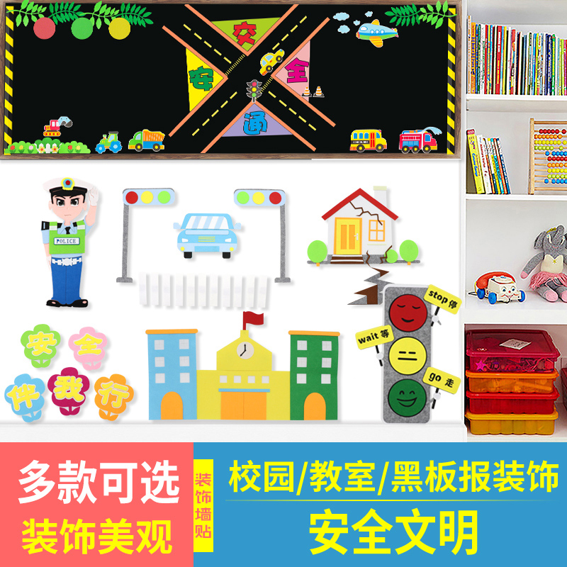 校园文化风交通安全小学主题墙