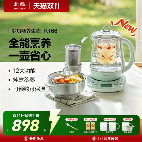 北鼎养生壶2026新款多功能K166养生壶炖煮一体全自动可蒸炖煮萃取
