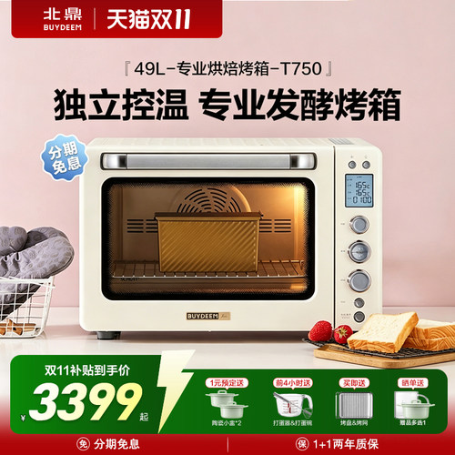 北鼎49L家用多功能烤箱补贴15%