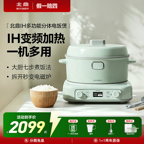 北鼎分体式电饭煲电磁炉一锅两用