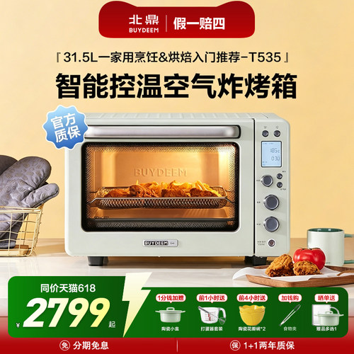 北鼎电烤箱咨询享15%补贴
