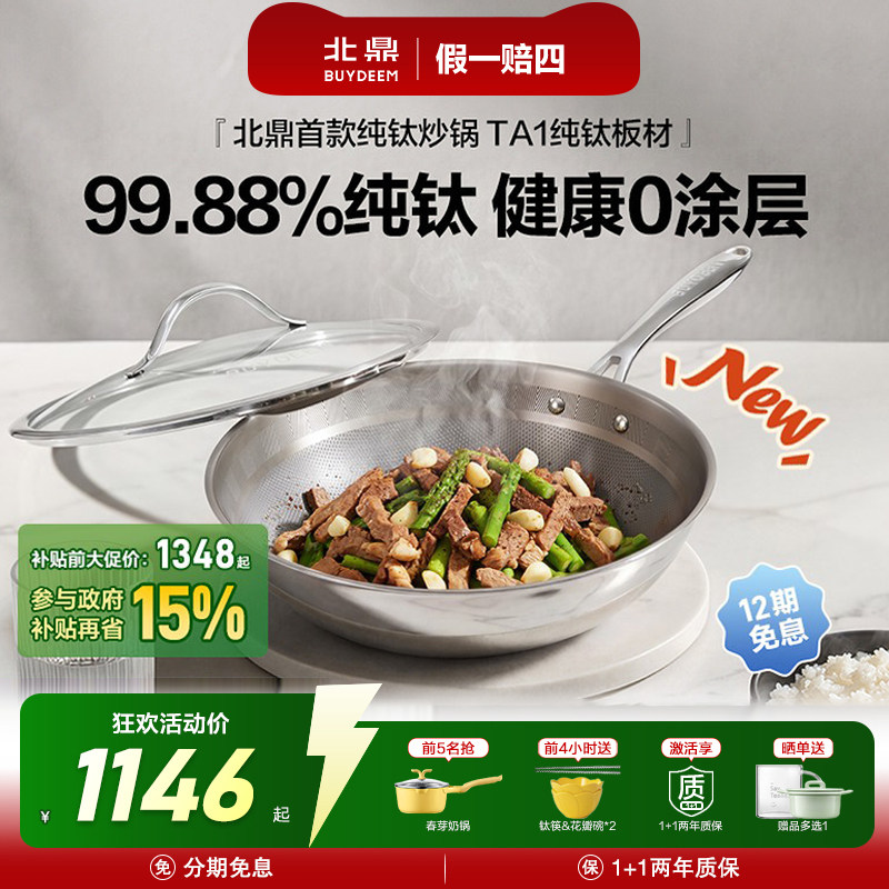 北鼎新品32cm纯钛炒锅真·无涂层