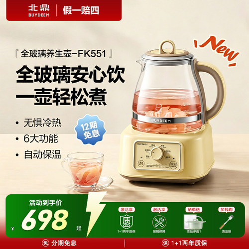 北鼎全玻璃养生壶FK551机械便捷