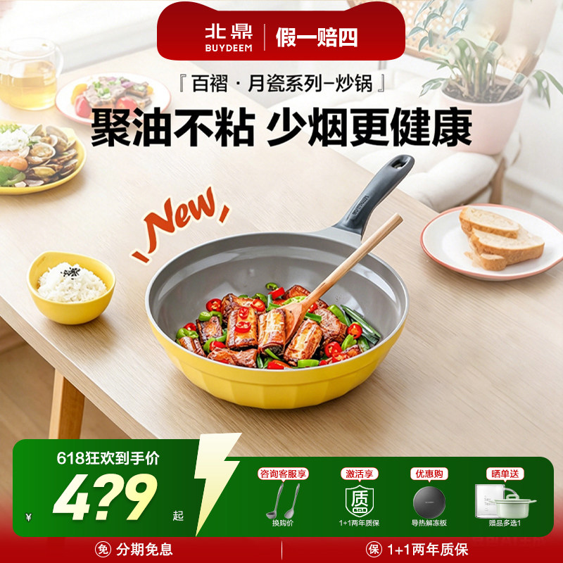 北鼎不粘平底锅进口陶瓷覆面轻质