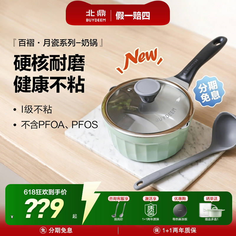 北鼎煎锅炒锅不粘锅陶瓷油平底锅