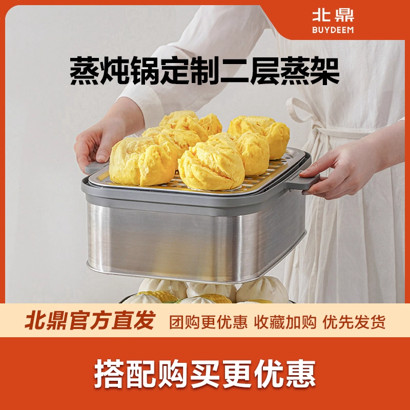 北鼎蒸炖锅专属二层不锈钢蒸架