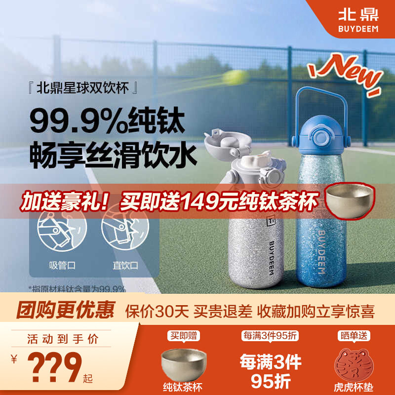 北鼎纯钛保温杯吸管钛杯运动水杯户外便携高端送礼礼盒装双饮杯