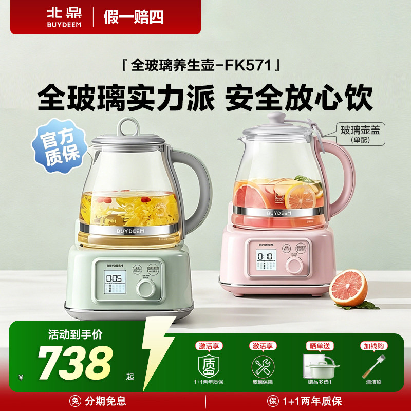 *【新品】北鼎FK571全玻璃养生壶恒温多功能办公室煮茶器烧水壶