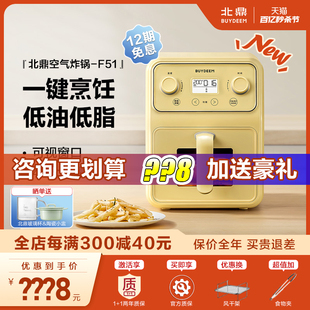 新品 北鼎空气炸锅F51多功能家用金属内胆健康烹饪可视大容量速热