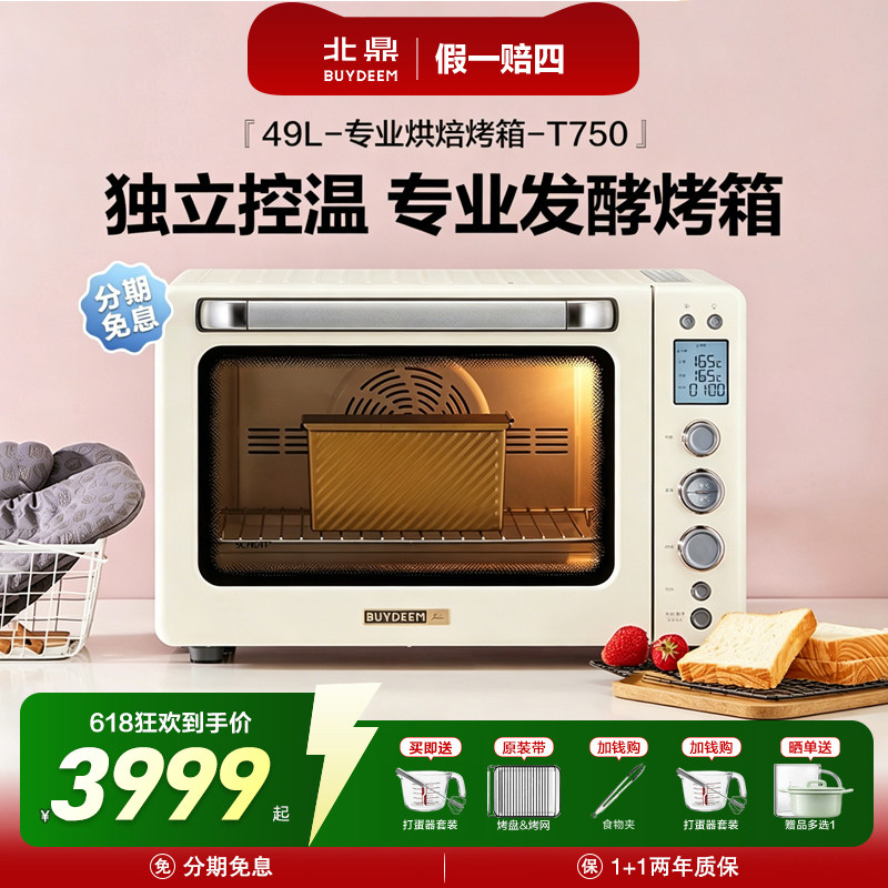 北鼎49L家用多功能烤箱补贴15%