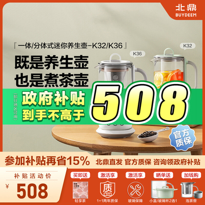 北鼎养生壶K36迷你可携式烧水壶多功能旅行煮茶壶花果茶壶保温壶k