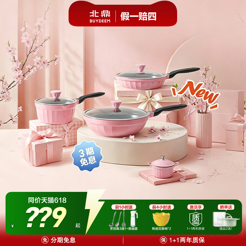【新品】北鼎春日桃夭粉陶瓷不粘锅平底锅煎锅奶锅炒锅聚油礼物