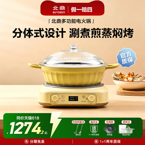 北鼎电热火锅炒锅多功能分体式炉