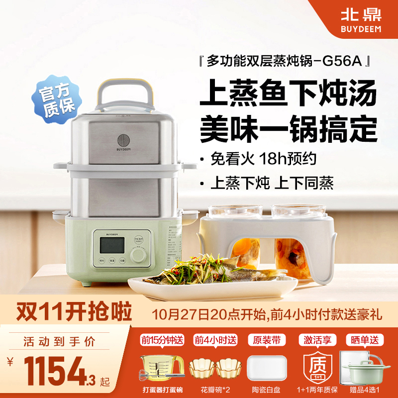 【国补省15%】北鼎多功能蒸炖锅