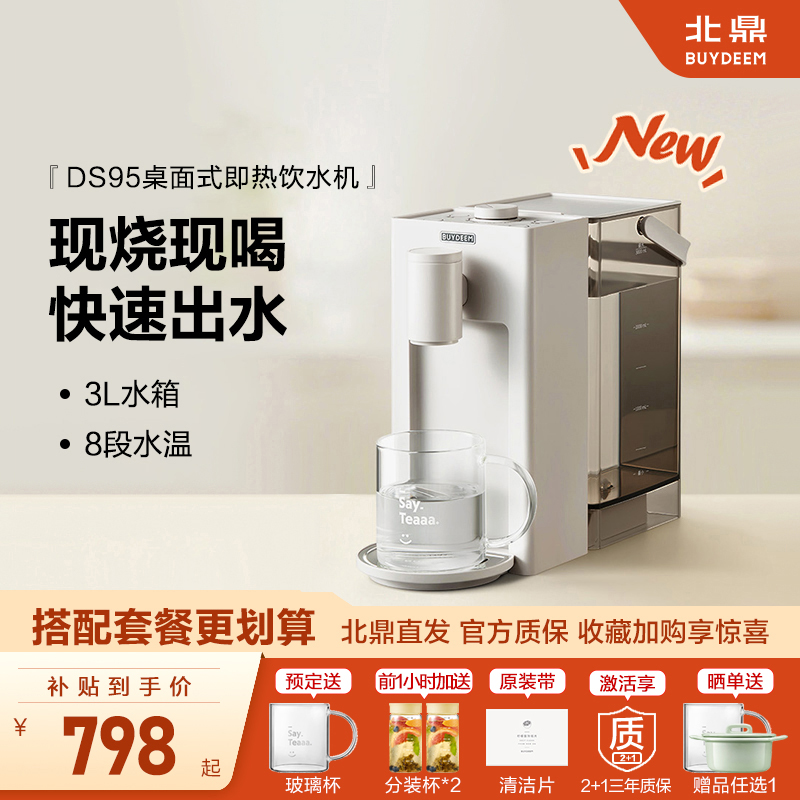 【政府补贴15%】北鼎即热饮水机