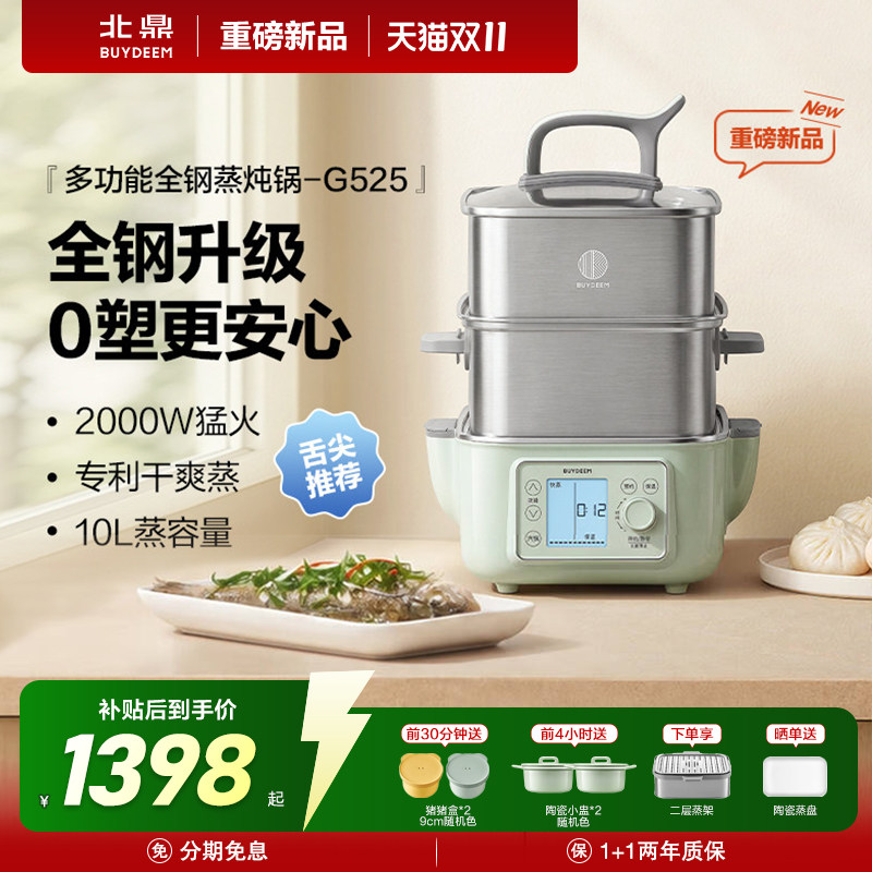 *【重磅新品】北鼎蒸锅G525全不锈钢锅底双层蒸10L台式家用蒸汽锅