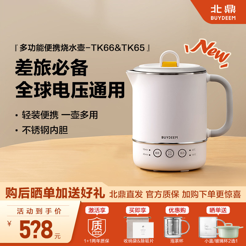 北鼎便携式电热水壶TK65/TK66