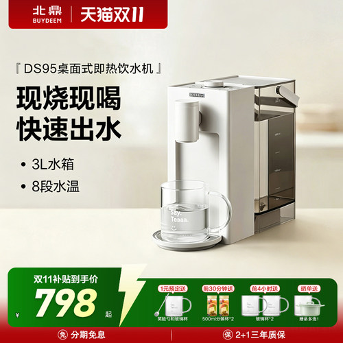 北鼎即热免安装桌面家用饮水机