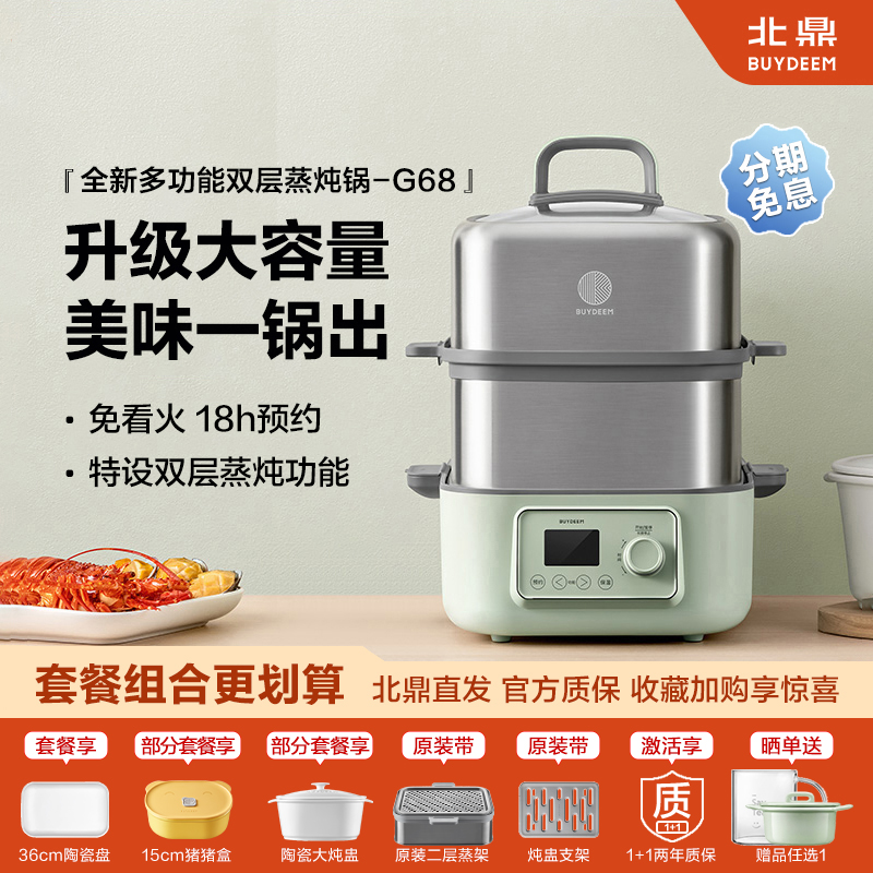 *北鼎电蒸锅全自动可预约G68/G76